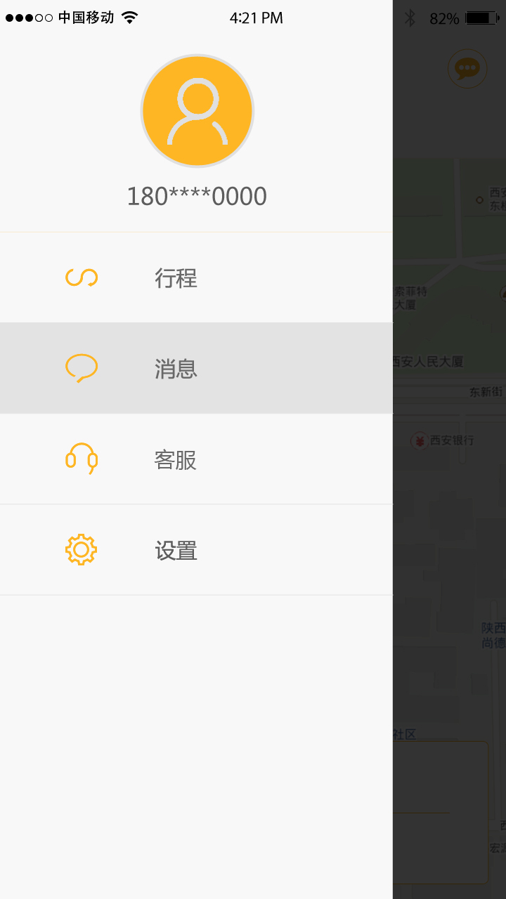 约行截图5