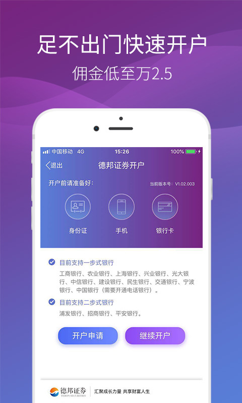 德邦证券高端版v3.00.007截图2