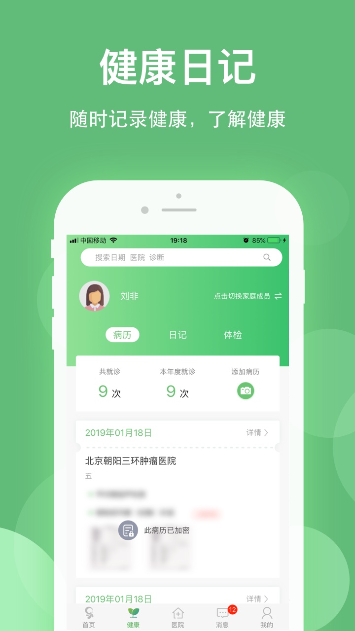 健康乐vV7.0.0截图2