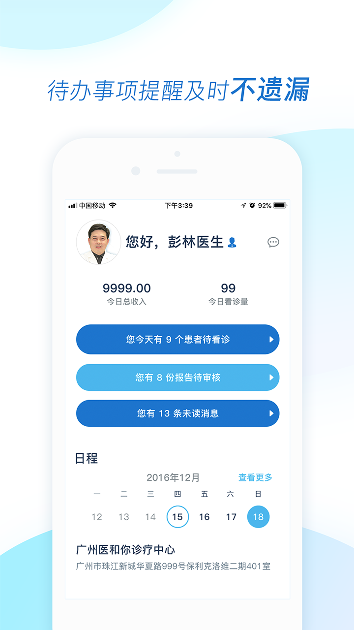 医和你医生版v1.0.7截图3