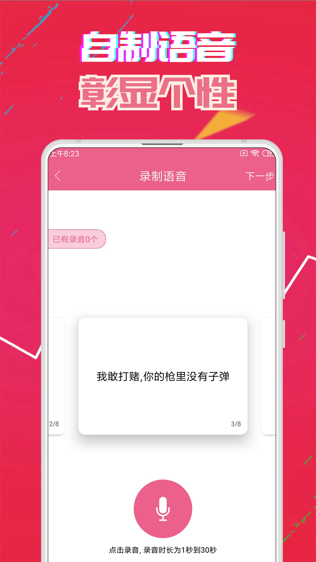 变声器免费版v5.0截图4