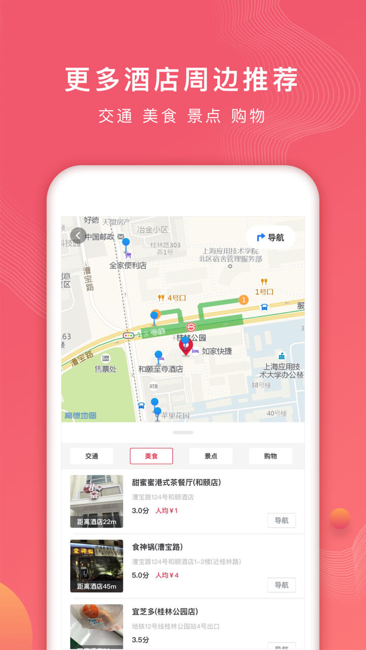 首旅如家v7.6.1截图4