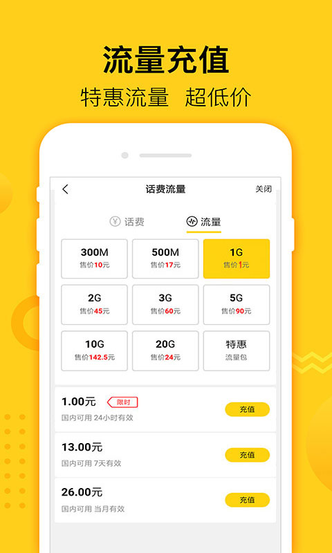 蜂助手v5.3.0截图2