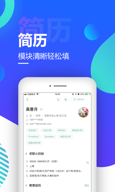 应届生求职v4.5.1截图4