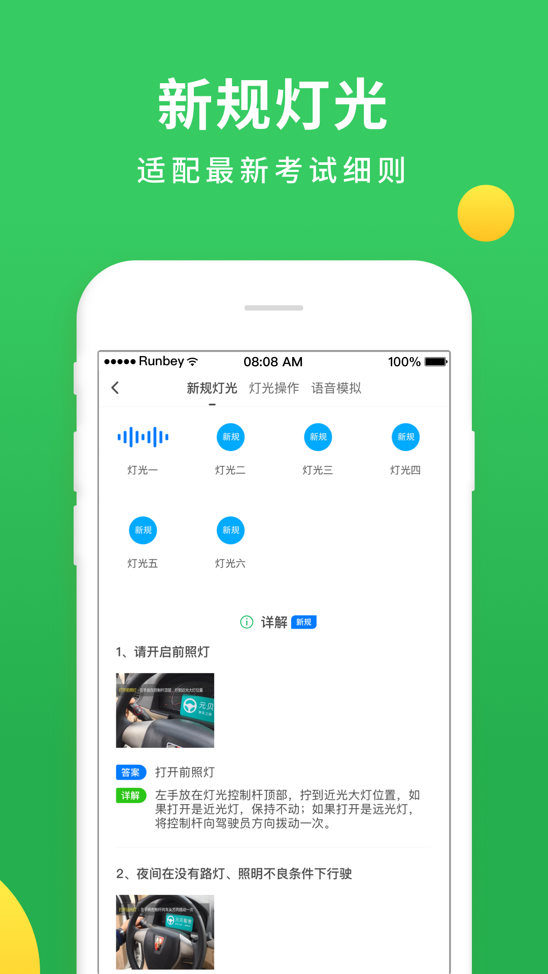 元贝驾考v7.6.6截图5