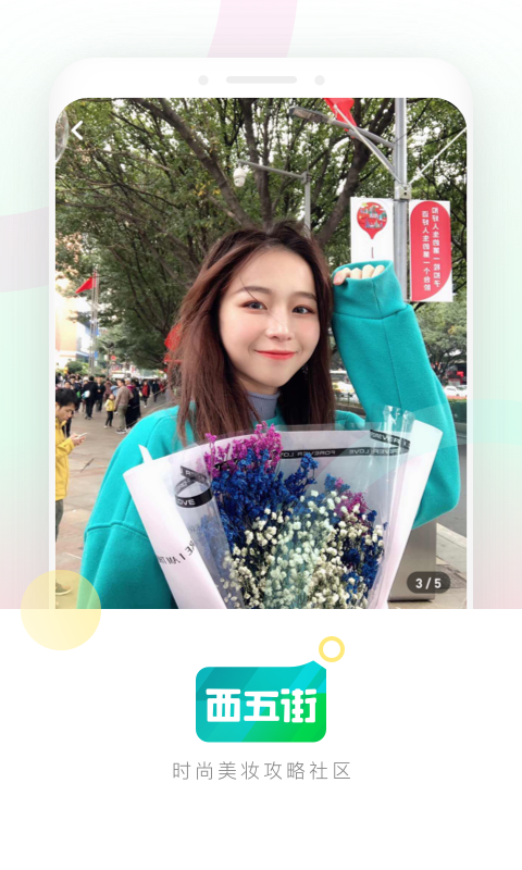 西五街v1.15.1截图1