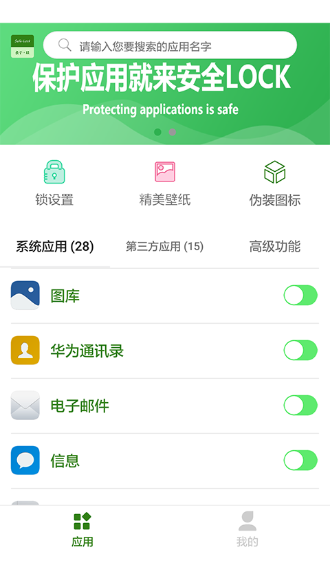 安全LOCK截图1