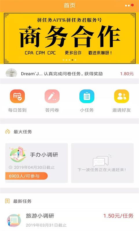 拼任务v3.4.3截图2