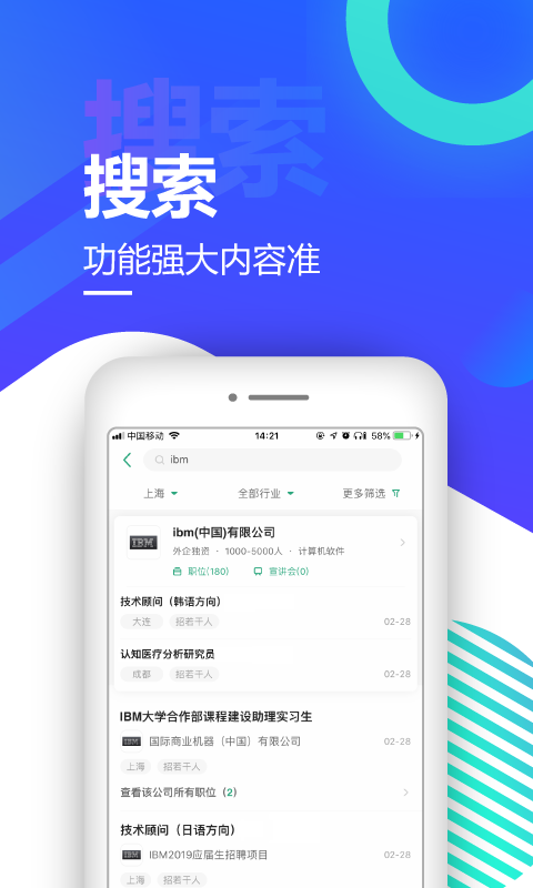 应届生求职v4.5.1截图3