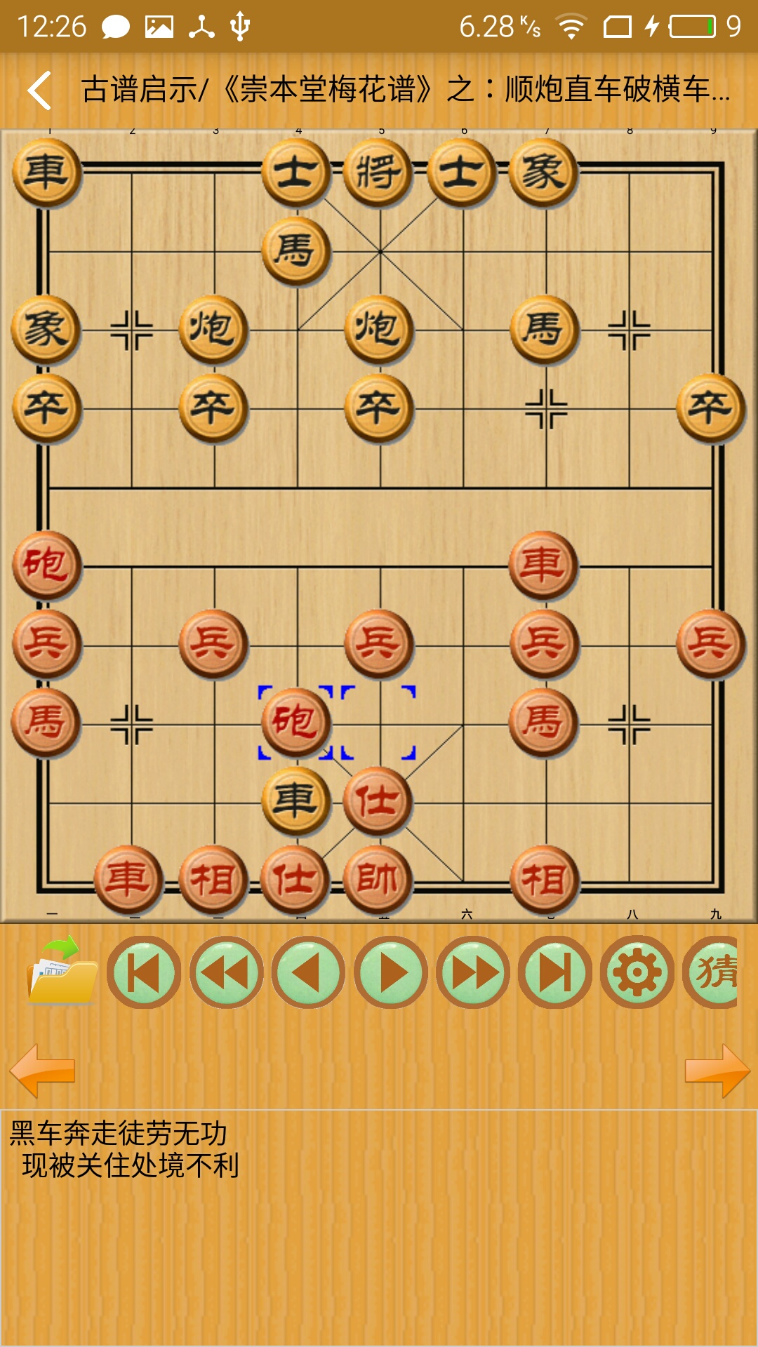 弈狐象棋截图4