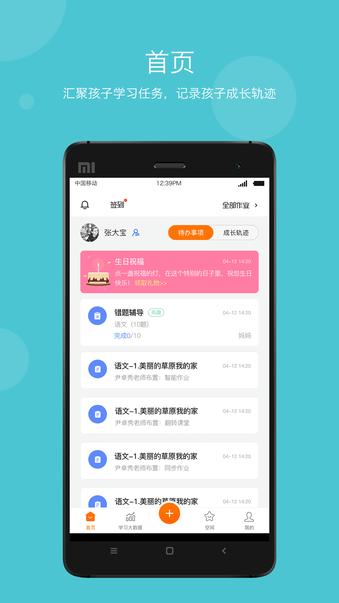 学乐云家校v3.2.1截图1