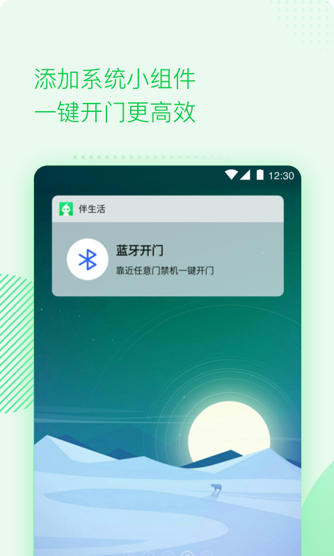 伴生活v2.0.6.003截图2