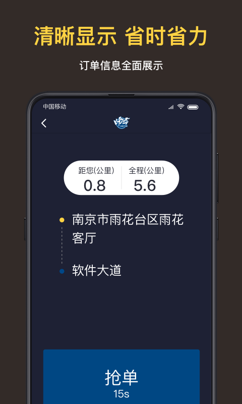 叫了个车司机端v2.0.3截图3