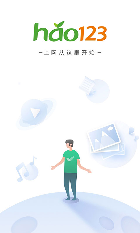 hao123上网导航v7.11.3.22截图1