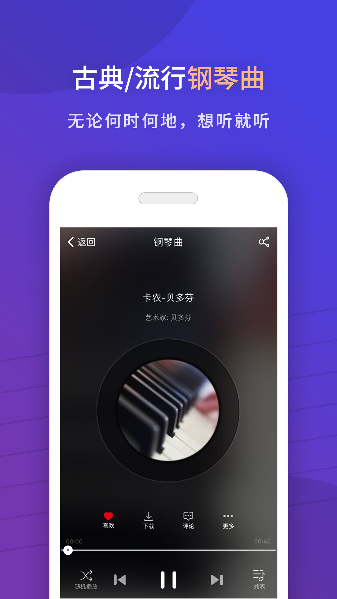 环球钢琴网v2.2.00截图3