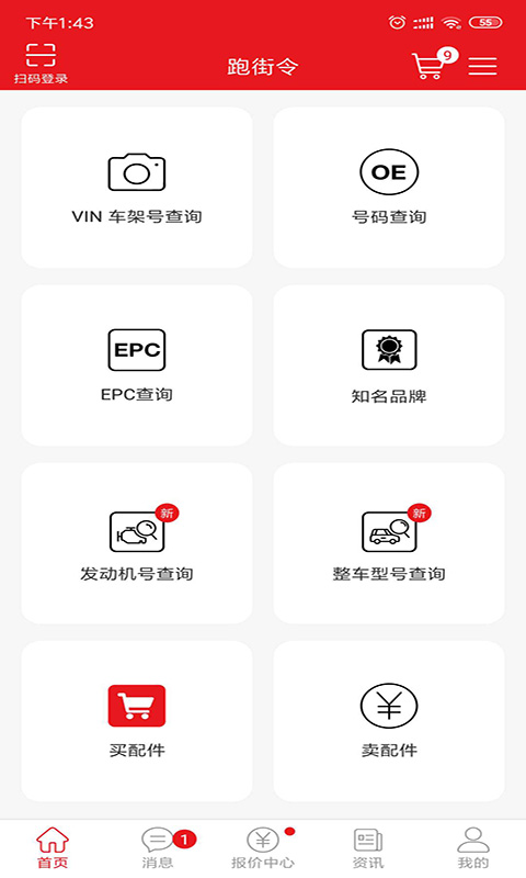 跑街令v1.1.15截图1