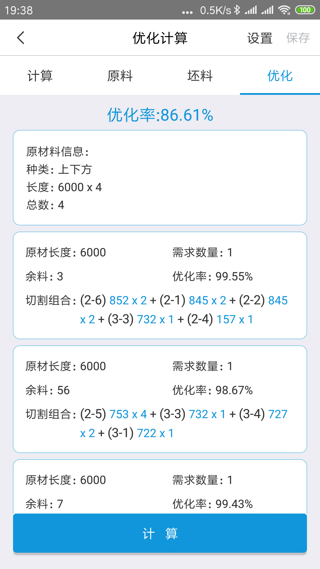 下料优化大师v2.3截图4