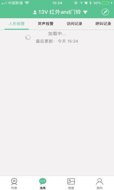 智能看家宝v1.2.9截图4