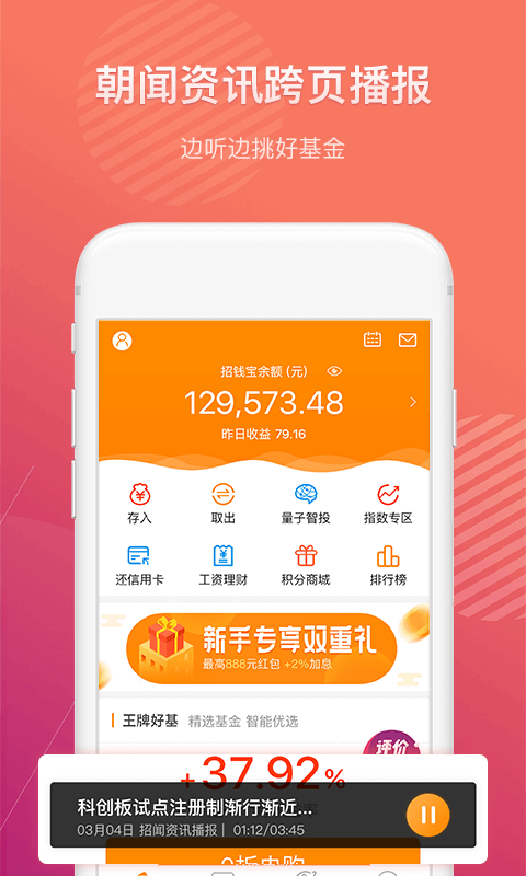 招商招钱宝v5.6.8截图5