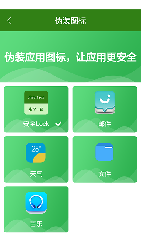 安全LOCK截图3