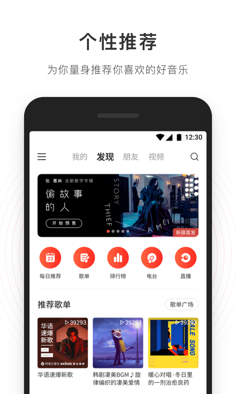 网易云音乐v6.1.0截图1