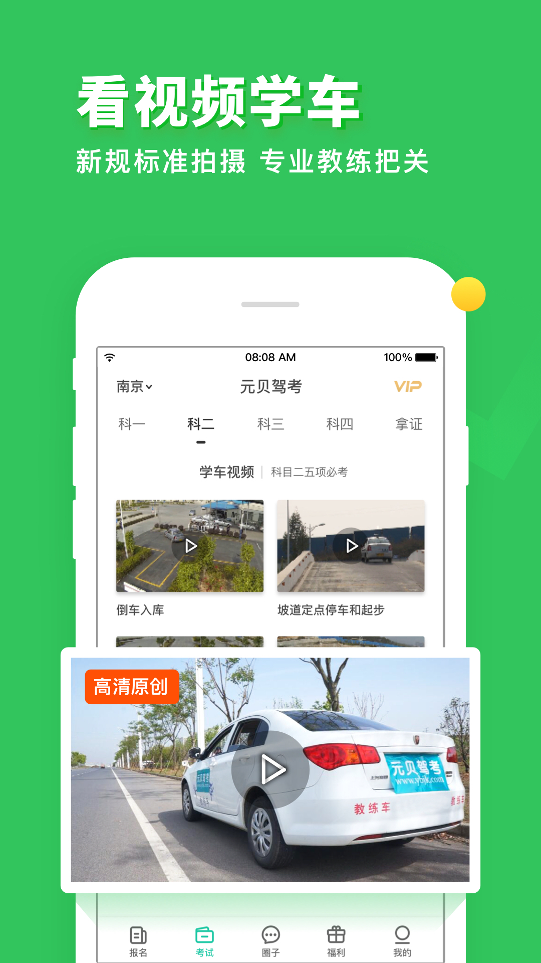 元贝驾考v7.6.6截图2