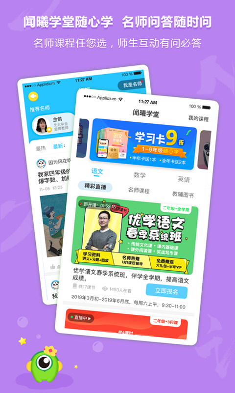 语文同步学v4.0.3截图5