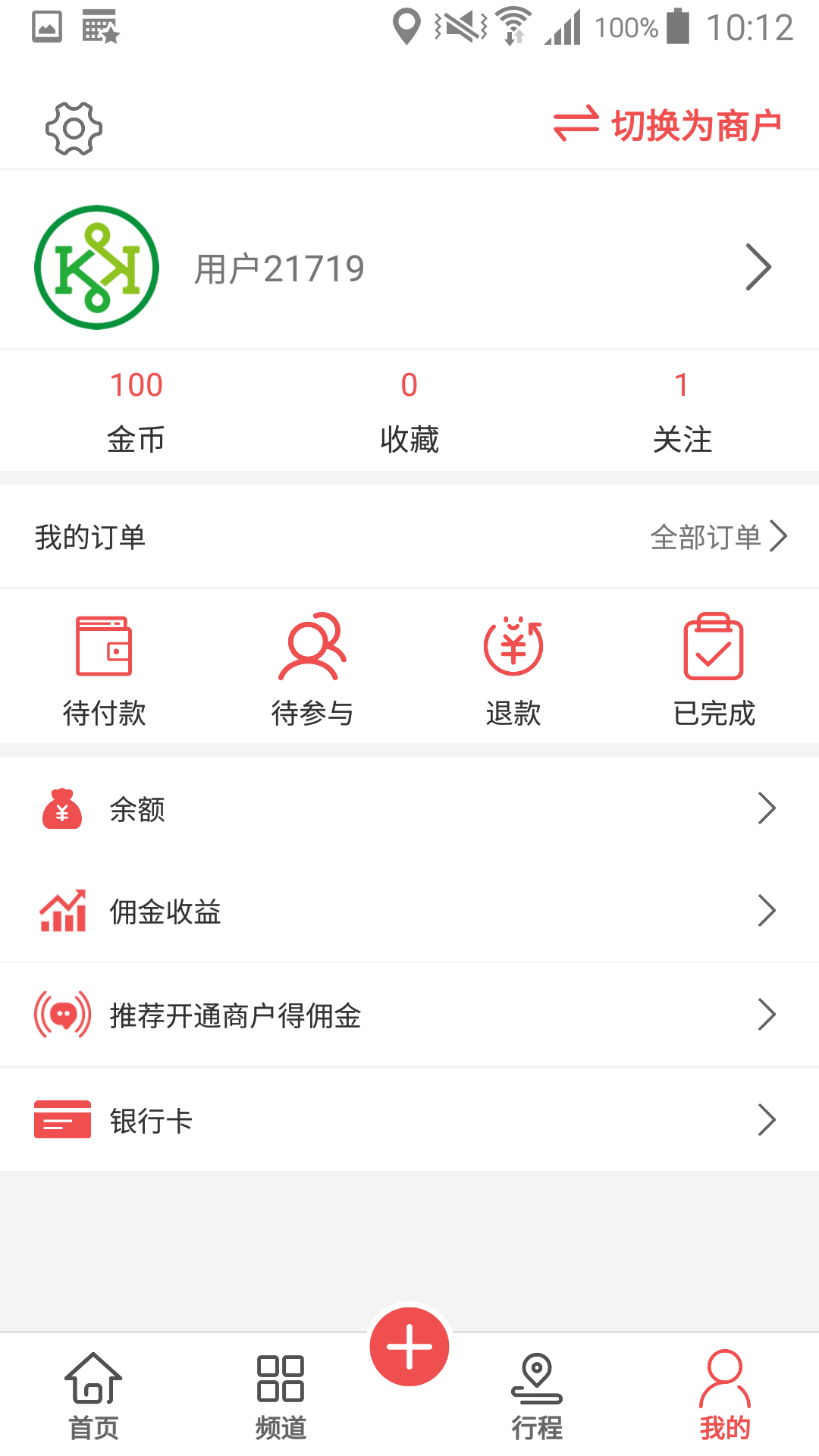 客汇宝v2.0.0截图4