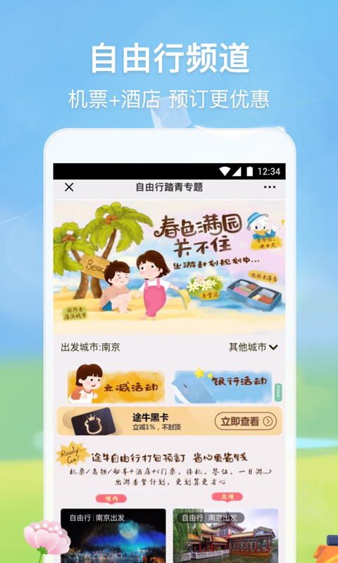 途牛旅游v10.5.0截图3