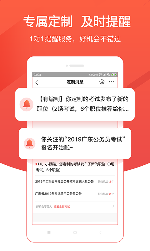 公考雷达vV3.1.2截图4