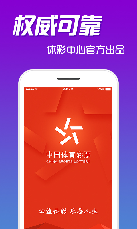 中国体育彩票v1.9.2.031918截图1