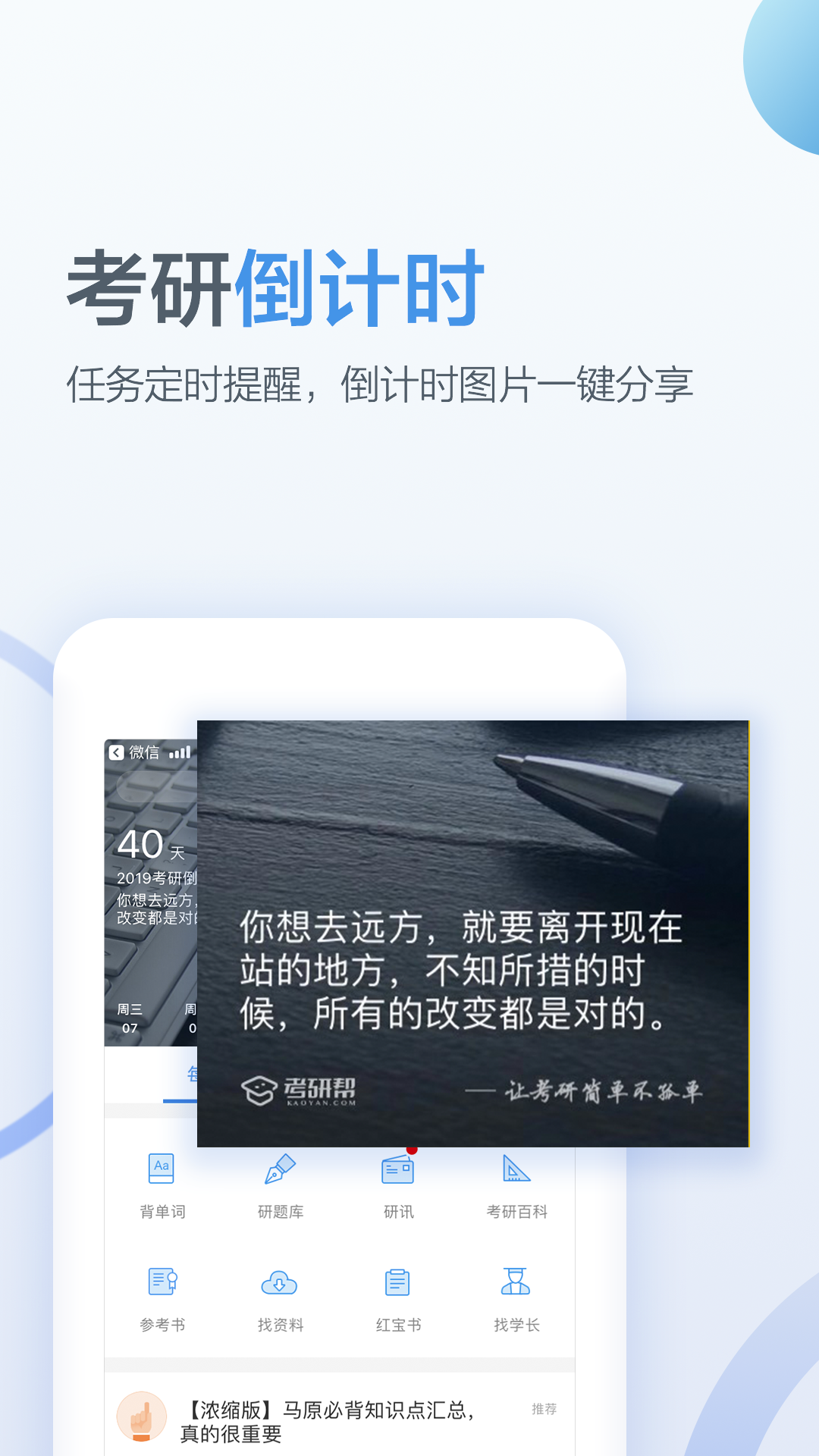 考研帮v3.4.0截图1