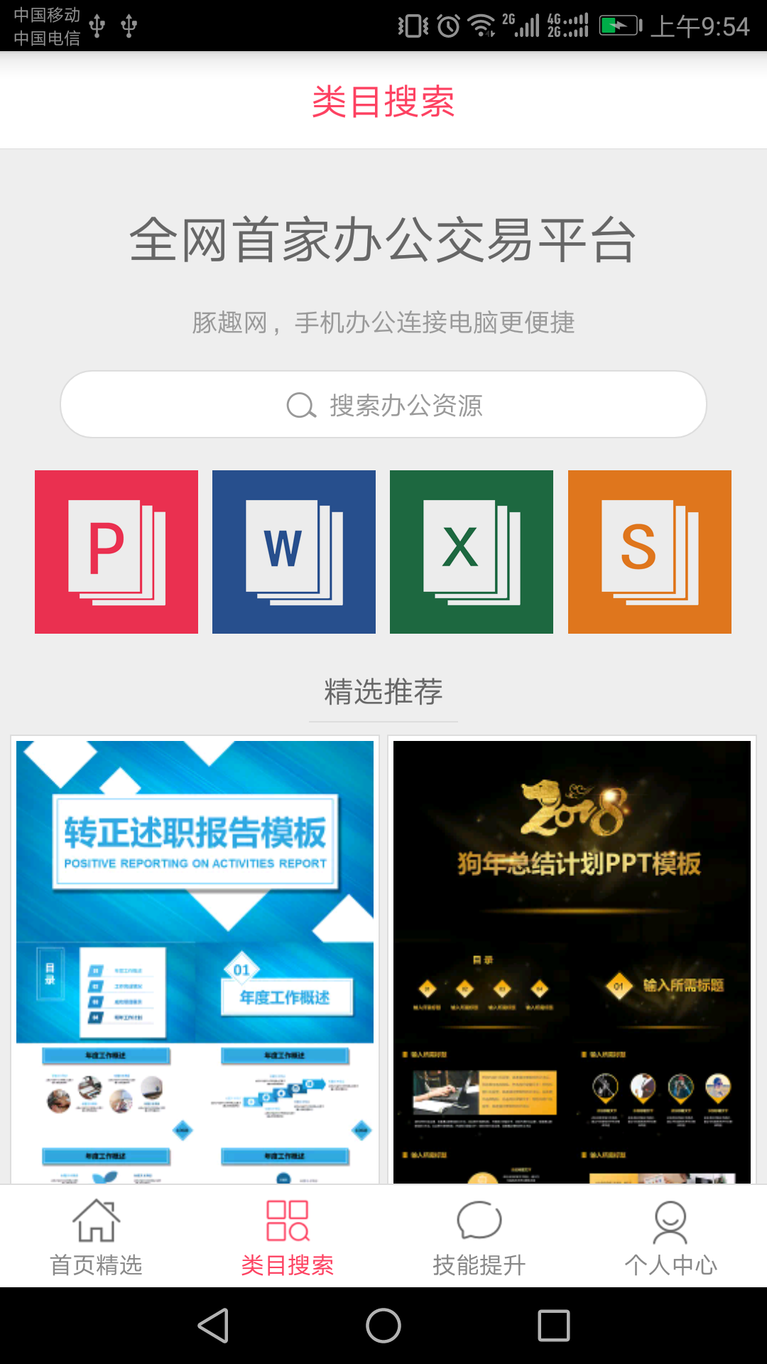 手机PPTv3.1.0截图2