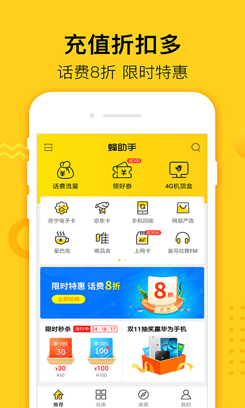 蜂助手v5.3.0截图1