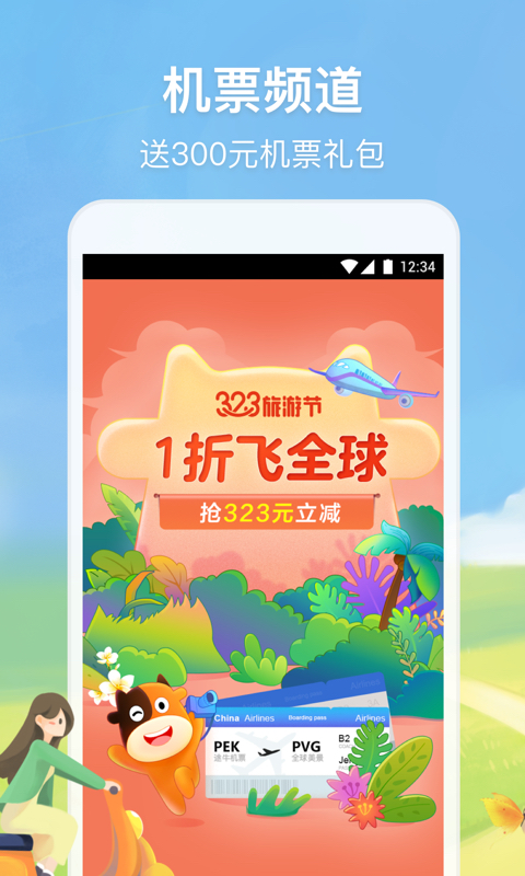 途牛旅游v10.5.0截图4