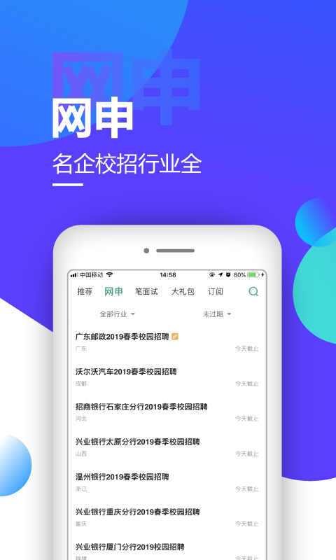 应届生求职v4.5.1截图1