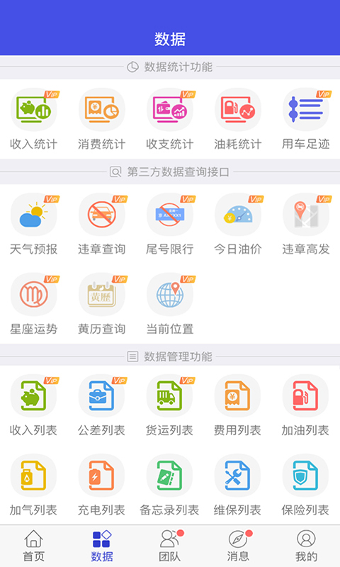 爱车记油耗版vV4.0.57.2e958截图4