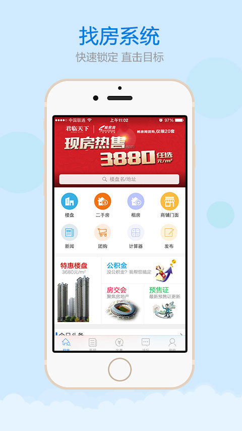 郴房网v6.1.0截图1