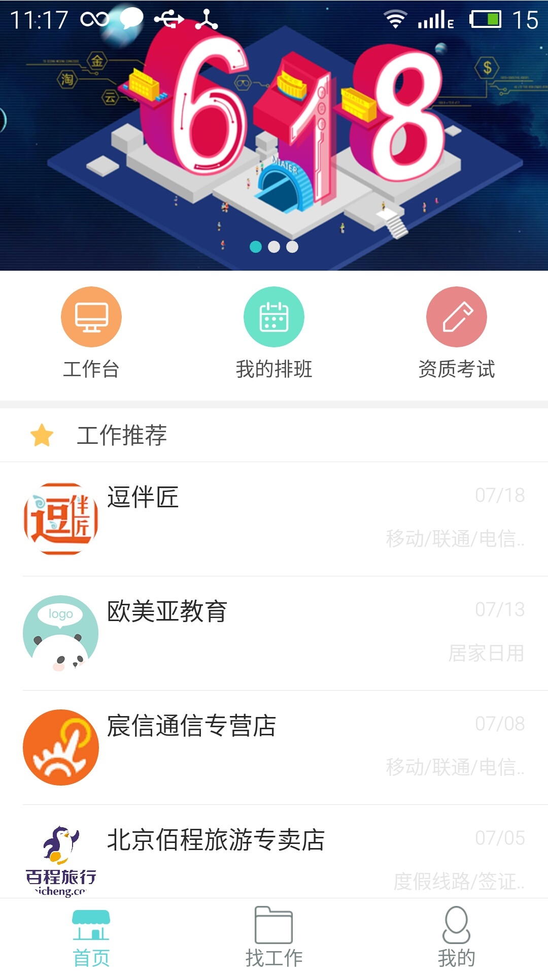 淘金云客服v5.6.5截图1