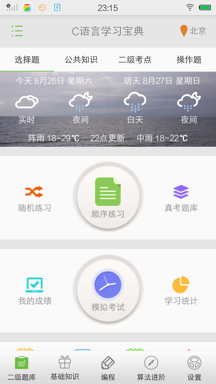 C语言学习宝典v5.0截图1