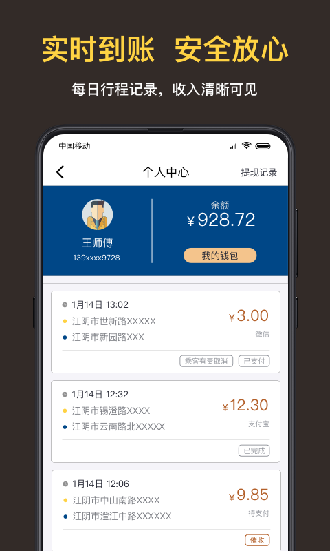 叫了个车司机端v2.0.3截图5