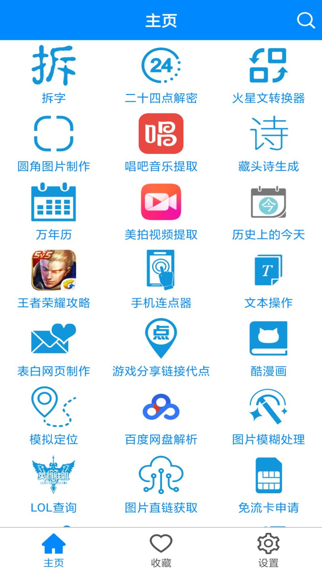 实用工具箱v1.7截图3