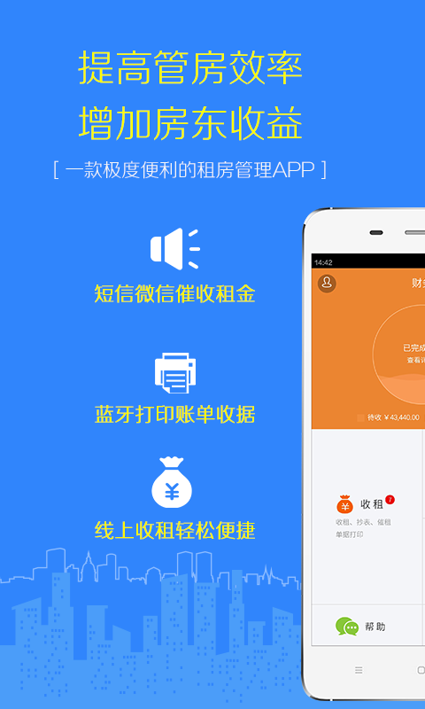 好好租房东版v5.3.3截图1