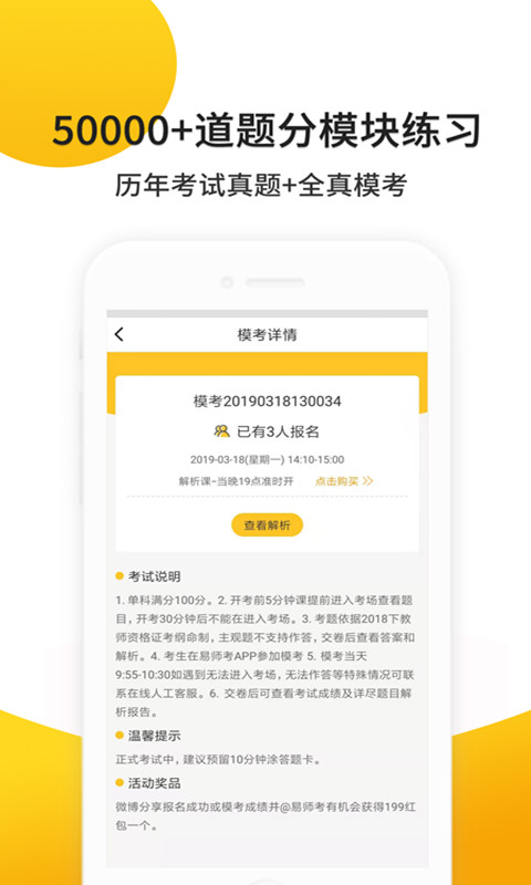 易师考v1.4.0截图4