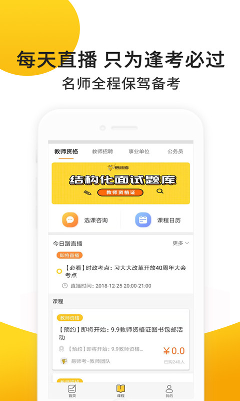 易师考v1.4.0截图2