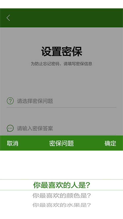 安全LOCK截图4