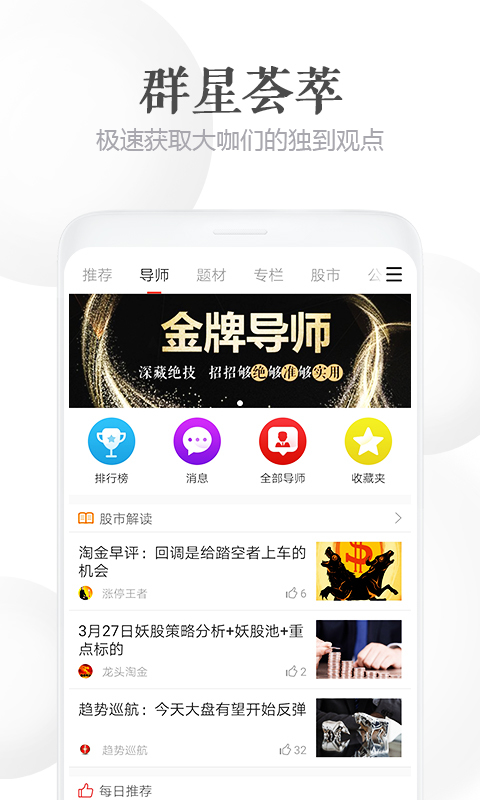 股市导师v3.0.0截图2