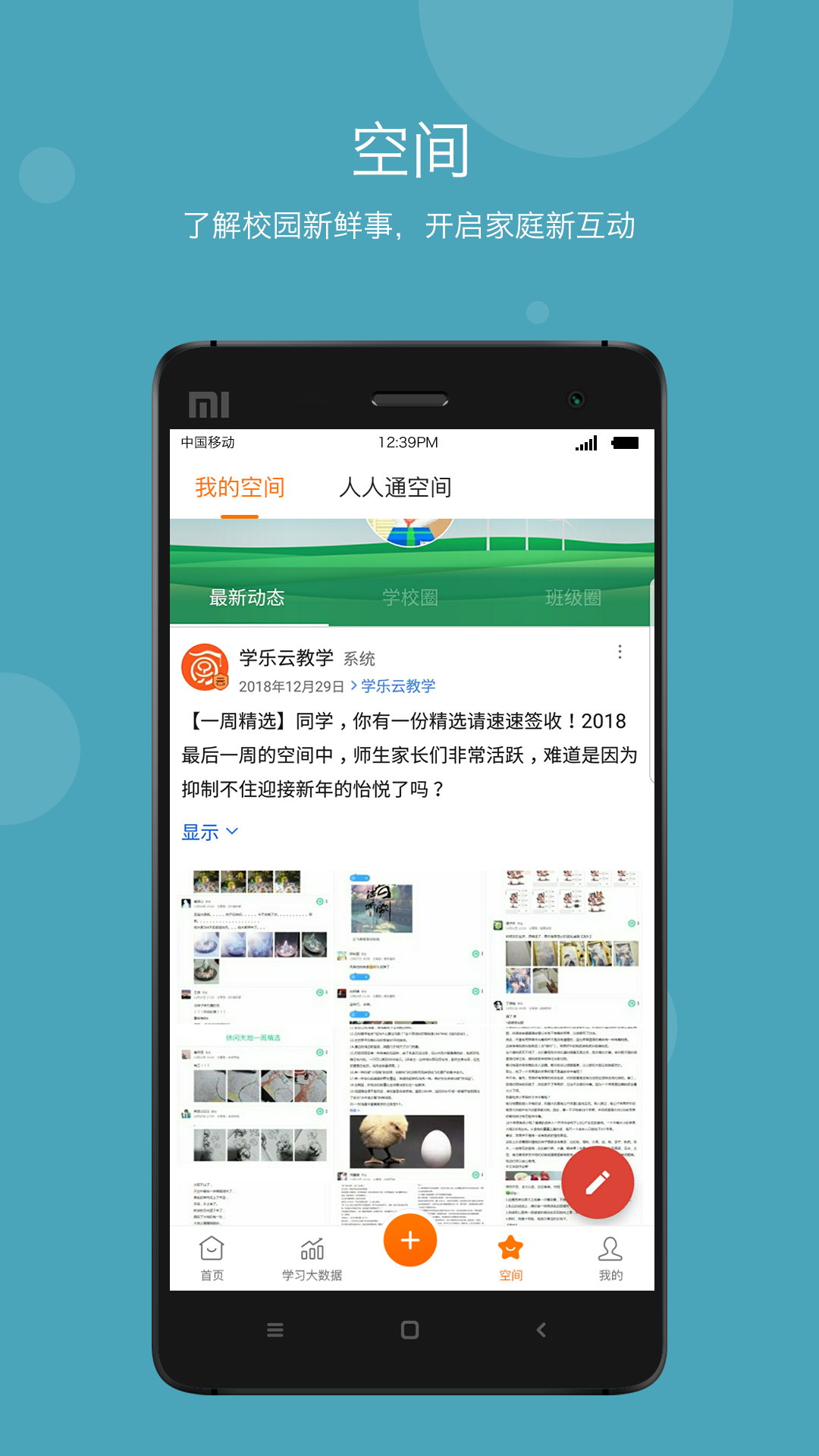 学乐云家校v3.2.1截图5