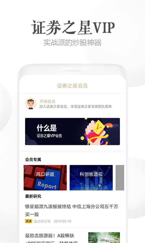 股市导师v3.0.0截图3