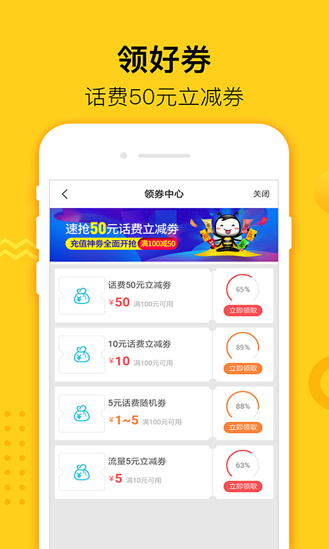 蜂助手v5.3.0截图4